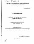 Будрина, Елена Викторовна. Методология и методы регулирования рынка на транспорте: дис. доктор экономических наук: 08.00.05 - Экономика и управление народным хозяйством: теория управления экономическими системами; макроэкономика; экономика, организация и управление предприятиями, отраслями, комплексами; управление инновациями; региональная экономика; логистика; экономика труда. Санкт-Петербург. 2002. 331 с.