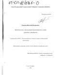 Ковалев, Виталий Валерьевич. Методология и организация бухгалтерского учета арендных отношений: дис. кандидат экономических наук: 08.00.12 - Бухгалтерский учет, статистика. Санкт-Петербург. 2000. 184 с.