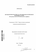 Клюкина, Анна Иосифовна. Методология и практика реализации педагогического потенциала музея: на примере музеев естественнонаучного профиля: дис. кандидат наук: 13.00.05 - Теория, методика и организация социально-культурной деятельности. Санкт-Петербург. 2014. 948 с.