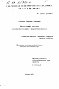 Ушанова, Татьяна Юрьевна. Методология и практика рекламной деятельности на российском рынке: дис. кандидат экономических наук: 08.00.05 - Экономика и управление народным хозяйством: теория управления экономическими системами; макроэкономика; экономика, организация и управление предприятиями, отраслями, комплексами; управление инновациями; региональная экономика; логистика; экономика труда. Москва. 1999. 232 с.