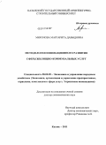 Миронова, Маргарита Давыдовна. Методология инновационного развития сферы жилищно-коммунальных услуг: дис. доктор экономических наук: 08.00.05 - Экономика и управление народным хозяйством: теория управления экономическими системами; макроэкономика; экономика, организация и управление предприятиями, отраслями, комплексами; управление инновациями; региональная экономика; логистика; экономика труда. Казань. 2011. 396 с.