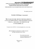 Мальсагов, Идрис Алиханович. Методология интегрированного стратегического управленческого учета, анализа и контроля в холдингах: дис. кандидат наук: 08.00.12 - Бухгалтерский учет, статистика. Нижний Новород. 2015. 353 с.