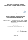 Портнов Николай Михайлович. Методология компьютерного проектирования персонализированных рационов питания: дис. кандидат наук: 05.18.15 - Товароведение пищевых продуктов и технология общественного питания. ФГБОУ ВО «Московский государственный университет технологий и управления имени К.Г. Разумовского (Первый казачий университет)». 2020. 255 с.