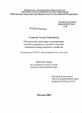 Усманова, Тальия Хайдаровна. Методология, методика и организация учетного процесса и аудита в системе жилищно-коммунального хозяйства: дис. доктор экономических наук: 08.00.12 - Бухгалтерский учет, статистика. Москва. 2009. 454 с.