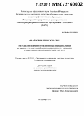 Фраймович, Денис Юрьевич. Методология многомерной оценки динамики и выбора траекторий инновационного развития социально-экономических систем: дис. кандидат наук: 08.00.05 - Экономика и управление народным хозяйством: теория управления экономическими системами; макроэкономика; экономика, организация и управление предприятиями, отраслями, комплексами; управление инновациями; региональная экономика; логистика; экономика труда. Ярославль. 2015. 348 с.