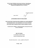 Дровянников, Виктор Иванович. Методология, модели и механизмы организационно-экономического управления в мультиагентной системе подготовки профессиональных кадров: дис. доктор экономических наук: 08.00.13 - Математические и инструментальные методы экономики. Самара. 2010. 363 с.