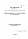 Яцун, Светлана Михайловна. Методология моделирования и алгоритмизации процессов диагностики и рациональной терапии больных хроническими дерматозами с позиции системного подхода: дис. доктор медицинских наук: 05.13.01 - Системный анализ, управление и обработка информации (по отраслям). Воронеж. 2009. 356 с.