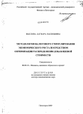 Маслова, Дагмара Васильевна. Методология налогового стимулирования экономического роста посредством оптимизации распределения добавленной стоимости: дис. доктор экономических наук: 08.00.10 - Финансы, денежное обращение и кредит. Пятигорск. 2009. 419 с.