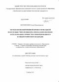 Богомолов, Эдуард Александрович. Методология непрерывной профессиональной подготовки учителя информатики к комплексному использованию личностно ориентированного и синергетического подходов: дис. доктор педагогических наук: 13.00.02 - Теория и методика обучения и воспитания (по областям и уровням образования). Тамбов. 2011. 426 с.