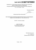 Шагидуллина, Раиса Абдулловна. Методология нормирования приоритетных загрязняющих веществ в компонентах урбоэкосистем: дис. кандидат наук: 03.02.08 - Экология (по отраслям). Казань. 2015. 321 с.