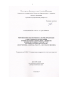 Плахотникова, Елена Владимировна. Методология обеспечения качества продукции ответственного назначения при интеграции разнородных элементов в единую техническую систему: на примере технической системы "электропривод - запорная арматура - система управления": дис. кандидат наук: 05.02.23 - Стандартизация и управление качеством продукции. Тула. 2017. 298 с.