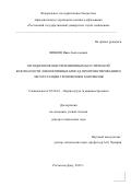 Яицков Иван Анатольевич. Методология обеспечения виброакустической безопасности локомотивных бригад при проектировании и эксплуатации тепловозов и мотовозов: дис. доктор наук: 05.26.01 - Охрана труда (по отраслям). ФГБОУ ВО «Донской государственный технический университет». 2019. 279 с.