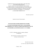 Букатый Алексей Станиславович. Методология оптимизации конструкции и технологии поверхностного упрочнения авиационных деталей на основе критерия жёсткости напряжённо-деформированного состояния: дис. доктор наук: 01.02.06 - Динамика, прочность машин, приборов и аппаратуры. ФГАОУ ВО «Самарский национальный исследовательский университет имени академика С.П. Королева». 2019. 312 с.