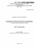 Вождаева, Маргарита Юрьевна. Методология организации экологического мониторинга ограниченно летучих органических соединений в воде (на примере промышленно-развитого региона): дис. кандидат наук: 02.00.02 - Аналитическая химия. Москва. 2015. 335 с.