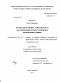 Малинина, Ольга Сергеевна. Методология оценки эффективности абсорбционных бромистолитиевых холодильных машин: дис. кандидат технических наук: 05.04.03 - Машины и аппараты, процессы холодильной и криогенной техники, систем кондиционирования и жизнеобеспечения. Санкт-Петербург. 2011. 182 с.