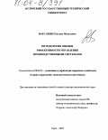 Вакуленко, Руслан Яковлевич. Методология оценки эффективности управления производственными системами: дис. доктор экономических наук: 08.00.05 - Экономика и управление народным хозяйством: теория управления экономическими системами; макроэкономика; экономика, организация и управление предприятиями, отраслями, комплексами; управление инновациями; региональная экономика; логистика; экономика труда. Орел. 2003. 303 с.