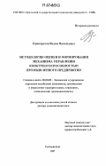 Криворотов, Вадим Васильевич. Методология оценки и формирования механизма управления конкурентоспособностью промышленного предприятия: дис. доктор экономических наук: 08.00.05 - Экономика и управление народным хозяйством: теория управления экономическими системами; макроэкономика; экономика, организация и управление предприятиями, отраслями, комплексами; управление инновациями; региональная экономика; логистика; экономика труда. Екатеринбург. 2007. 254 с.