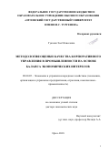 Гукасян Зоя Оганесовна. Методология оценки качества корпоративного управления в промышленности на основе баланса экономических интересов: дис. доктор наук: 08.00.05 - Экономика и управление народным хозяйством: теория управления экономическими системами; макроэкономика; экономика, организация и управление предприятиями, отраслями, комплексами; управление инновациями; региональная экономика; логистика; экономика труда. ФГБОУ ВО «Орловский государственный университет имени И.С. Тургенева». 2018. 341 с.