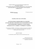 Уварова, Светлана Сергеевна. Методология планирования и реализации организационно-экономических изменений системы управления инвестиционно-строительным комплексом в условиях устойчивого развития: дис. кандидат наук: 08.00.05 - Экономика и управление народным хозяйством: теория управления экономическими системами; макроэкономика; экономика, организация и управление предприятиями, отраслями, комплексами; управление инновациями; региональная экономика; логистика; экономика труда. Москва. 2013. 374 с.