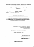 Сафиуллин, Равиль Нуруллович. Методология повышения эффективности функционирования автотракторной техники на основе оценки и реализации технологического уровня применяемого топлива: дис. кандидат наук: 05.20.03 - Технологии и средства технического обслуживания в сельском хозяйстве. Пушкин. 2015. 529 с.