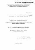 Якунина, Наталья Владимировна. Методология повышения качества перевозок пассажиров автомобильным транспортом по регулярным маршрутам: дис. кандидат наук: 05.22.10 - Эксплуатация автомобильного транспорта. Оренбург. 2015. 456 с.