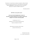 Фрунзе, Александр Вилленович. Методология повышения точности бесконтактных приборов теплового контроля веществ, материалов и изделий: дис. кандидат наук: 05.11.13 - Приборы и методы контроля природной среды, веществ, материалов и изделий. Тамбов. 2017. 308 с.