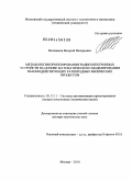 Воловиков, Валерий Валерьевич. Методология проектирования радиоэлектронных устройств на основе математического моделирования взаимодействующих разнородных физических процессов: дис. доктор технических наук: 05.13.12 - Системы автоматизации проектирования (по отраслям). Москва. 2010. 282 с.