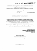 Деменков, Петр Алексеевич. Методология прогнозирования напряженно-деформированного состояния конструкций станций метрополитена глубокого заложения с учетом этапов строительства: дис. кандидат наук: 25.00.20 - Геомеханика, разрушение пород взрывом, рудничная аэрогазодинамика и горная теплофизика. Санкт-Петербург. 2015. 304 с.