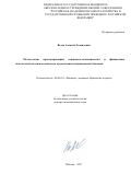 Ведев, Алексей Леонидович. Методология прогнозирования социально-экономических и финансовых показателей на основе комплекса моделей институциональных балансов: дис. кандидат наук: 08.00.10 - Финансы, денежное обращение и кредит. Москва. 2017. 338 с.