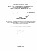 Жуков, Владимир Александрович. Методология прогнозирования восприимчивости хозяина к вирусным инфекциям и ее использование для выбора противовирусных препаратов: дис. доктор биологических наук: 03.01.06 - Биотехнология (в том числе бионанотехнологии). Кольцово. 2010. 324 с.