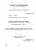 Бородулина, Светлана Анатольевна. Методология процессного управления автотранспортного предприятия в условиях нестационарности развития: дис. доктор экономических наук: 08.00.05 - Экономика и управление народным хозяйством: теория управления экономическими системами; макроэкономика; экономика, организация и управление предприятиями, отраслями, комплексами; управление инновациями; региональная экономика; логистика; экономика труда. Санкт-Петербург. 2012. 353 с.