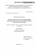 Федулова, Елена Анатольевна. Методология разработки, реализации и оценки инвестиционной стратегии в системе публичного управления на мезоуровне: дис. кандидат наук: 08.00.05 - Экономика и управление народным хозяйством: теория управления экономическими системами; макроэкономика; экономика, организация и управление предприятиями, отраслями, комплексами; управление инновациями; региональная экономика; логистика; экономика труда. Новосибирск. 2014. 439 с.