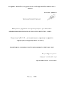 Третьяков Евгений Сергеевич. Методология разработки самоорганизующихся мультиагентных информационно-аналитических систем по сбору и обработке данных: дис. кандидат наук: 05.13.01 - Системный анализ, управление и обработка информации (по отраслям). ФГАОУ ВО «Национальный исследовательский ядерный университет «МИФИ». 2020. 128 с.