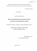 Сякин, Рамиль Рифатович. Методология развития налоговой системы и налогового регулирования в России: дис. доктор экономических наук: 08.00.10 - Финансы, денежное обращение и кредит. Саратов. 2012. 313 с.