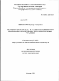 Николаев, Владимир Геннадьевич. Методология ресурсного и технико-экономического обоснования использования ветроэнергетических установок: дис. доктор технических наук: 05.14.08 - Энергоустановки на основе возобновляемых видов энергии. Москва. 2011. 307 с.