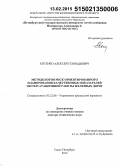 Котенко, Алексей Геннадьевич. Методология риск-ориентированного планирования качественных показателей эксплуатационной работы железных дорог: дис. кандидат наук: 05.22.08 - Управление процессами перевозок. Санкт-Петербург. 2014. 330 с.