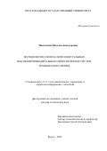 Милостная Наталья Анатольевна. Методология синтеза интеллектуальных высокопроизводительных нейро-нечетких систем технического зрения: дис. доктор наук: 00.00.00 - Другие cпециальности. ФГБОУ ВО «Юго-Западный государственный университет». 2023. 350 с.