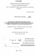 Мамаев, Леонид Алексеевич. Методология совершенствования теории взаимодействия рабочих органов бетоноотделочных машин с поверхностью обрабатываемых сред: дис. доктор технических наук: 05.05.04 - Дорожные, строительные и подъемно-транспортные машины. Братск. 2006. 455 с.