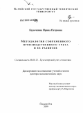 Курочкина, Ирина Петровна. Методология современного производственного учета и ее развитие: дис. доктор экономических наук: 08.00.12 - Бухгалтерский учет, статистика. Йошкар-Ола. 2009. 354 с.