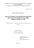 Фёдоров, Игорь Григорьевич. Методология создания исполняемой модели и системы управления бизнес-процессами: дис. кандидат наук: 08.00.13 - Математические и инструментальные методы экономики. Москва. 2015. 362 с.