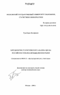 Руда, Борис Иосифович. Методология статистического анализа цен на российском товарно-промышленном рынке: дис. доктор экономических наук: 08.00.12 - Бухгалтерский учет, статистика. Москва. 2006. 376 с.