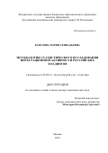 Карелина Мария Геннадьевна. Методология статистического исследования интеграционной активности российских холдингов: дис. доктор наук: 08.00.12 - Бухгалтерский учет, статистика. ФГБОУ ВО «Российский экономический университет имени Г.В. Плеханова». 2016. 396 с.