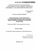 Матраева, Лилия Валериевна. Методология статистического исследования прямых иностранных инвестиций в регионы Российской Федерации: дис. кандидат наук: 08.00.12 - Бухгалтерский учет, статистика. Москва. 2014. 495 с.