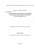 Исарова, Надежда Сергеевна. Методология статистического исследования регионального рынка профессиональных образовательных услуг: дис. доктор экономических наук: 08.00.12 - Бухгалтерский учет, статистика. Москва. 2011. 335 с.