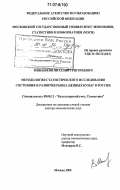 Минашкин, Виталий Григорьевич. Методология статистического исследования состояния и развития рынка ценных бумаг в России: дис. доктор экономических наук: 08.00.12 - Бухгалтерский учет, статистика. Москва. 2006. 343 с.