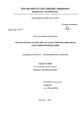 Дубинина, Ирина Владимировна. Методология статистики государственных финансов в Российской Федерации: дис. кандидат экономических наук: 08.00.12 - Бухгалтерский учет, статистика. Москва. 2009. 165 с.