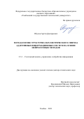 Обухов Артём Дмитриевич. Методология структурно-параметрического синтеза адаптивных информационных систем на основе нейросетевых методов: дис. доктор наук: 00.00.00 - Другие cпециальности. ФГБОУ ВО «Тамбовский государственный технический университет». 2021. 575 с.