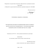 Трофимова, Людмила Семеновна. Методология текущего планирования работы грузового автотранспортного предприятия с учетом взаимосвязи коммерческой и технической эксплуатации: дис. кандидат наук: 05.22.10 - Эксплуатация автомобильного транспорта. Омск. 2018. 320 с.