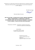 Малыхина Ирина Олеговна. Методология, теория и практика инновационно-инвестиционных драйверов развития экономических систем мезоуровня в условиях глобальных технологических вызовов: дис. доктор наук: 08.00.05 - Экономика и управление народным хозяйством: теория управления экономическими системами; макроэкономика; экономика, организация и управление предприятиями, отраслями, комплексами; управление инновациями; региональная экономика; логистика; экономика труда. ФГБОУ ВО «Белгородский государственный технологический университет им. В.Г. Шухова». 2021. 548 с.