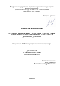 Шевцова Анастасия Геннадьевна. Методология управления городскими транспортными потоками на основе обеспечения безопасности дорожного движения: дис. доктор наук: 00.00.00 - Другие cпециальности. ФГБОУ ВО «Орловский государственный университет имени И.С. Тургенева». 2022. 305 с.